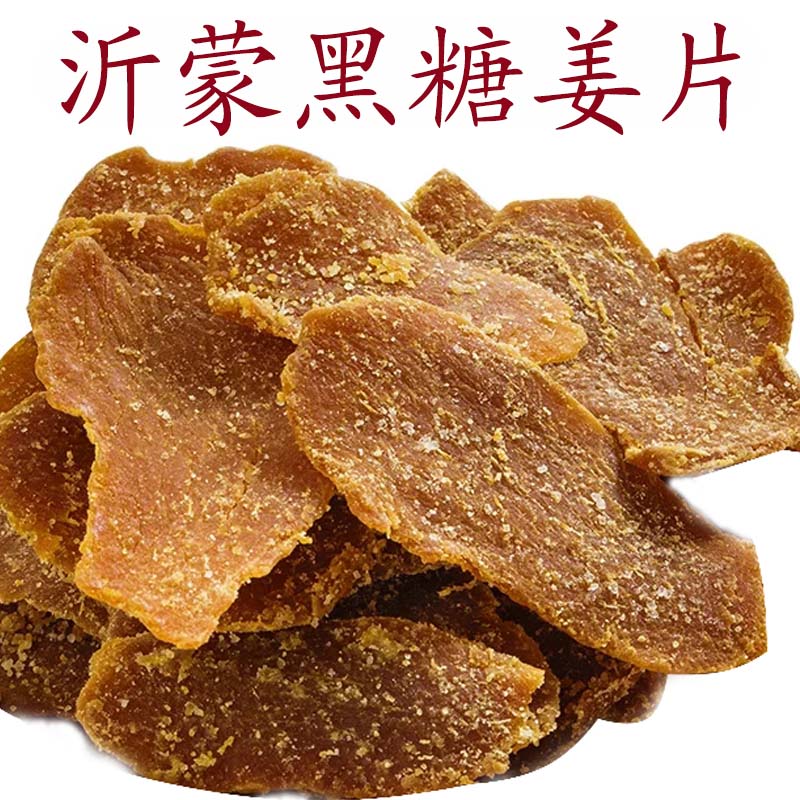 黑糖姜片500*2袋泡茶即食干吃山東特產驅寒暖胃休閑零食黑糖糖姜
