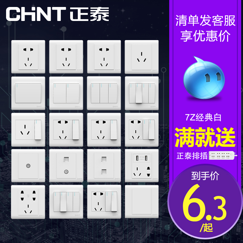 chnt/ÕýÌ©µç¹¤¿ª¹Ø²å×ù¼ÒÓÃÃæ°å 86ÐͰ×É«Îå¿×²å×ù´øUSBǽ±Ú7Z