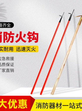 消防火钩消防钩灭火工具