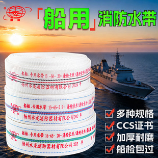 船用消防水带CCS认证水龙带10型13船舶专用水带40DN65/50水枪接口