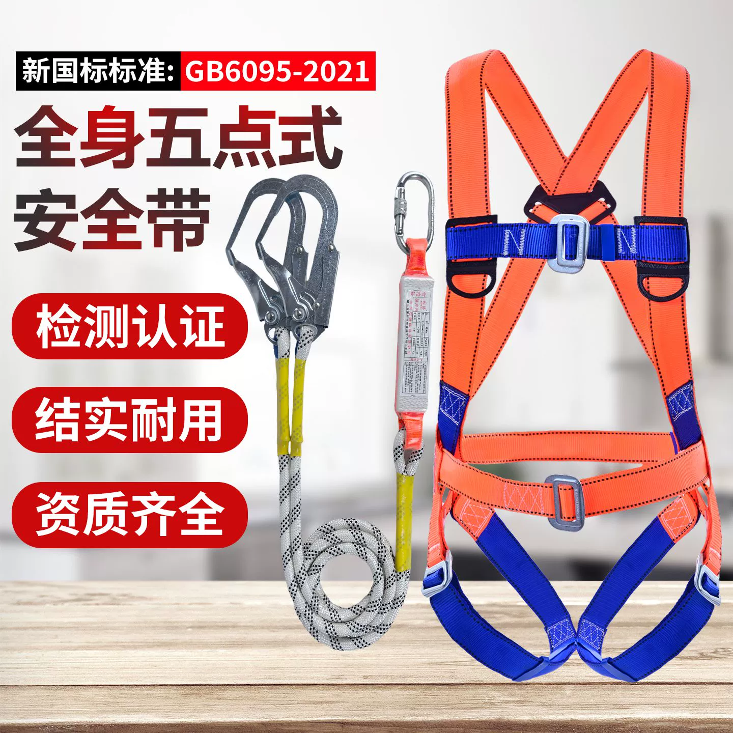 国标高空作业安全带全身五点式