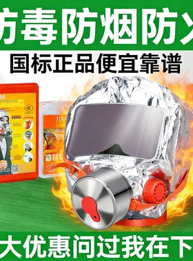 消防面具3C认证防毒防烟防火面罩火灾逃生家用专过滤式自救呼吸器