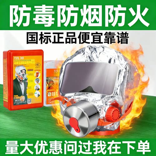 消防面具防毒防烟防火面罩3C认证