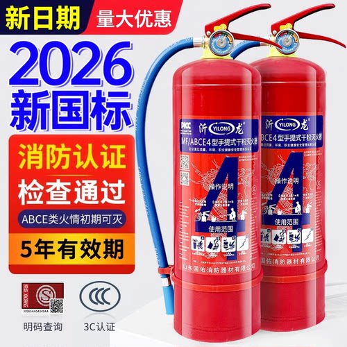 灭火器商铺用4公斤近期生产保5年