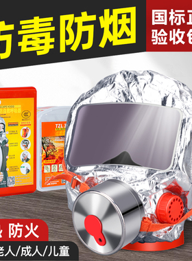 消防面具3C认证防毒防烟防火面罩火灾逃生家用专过滤式自救呼吸器