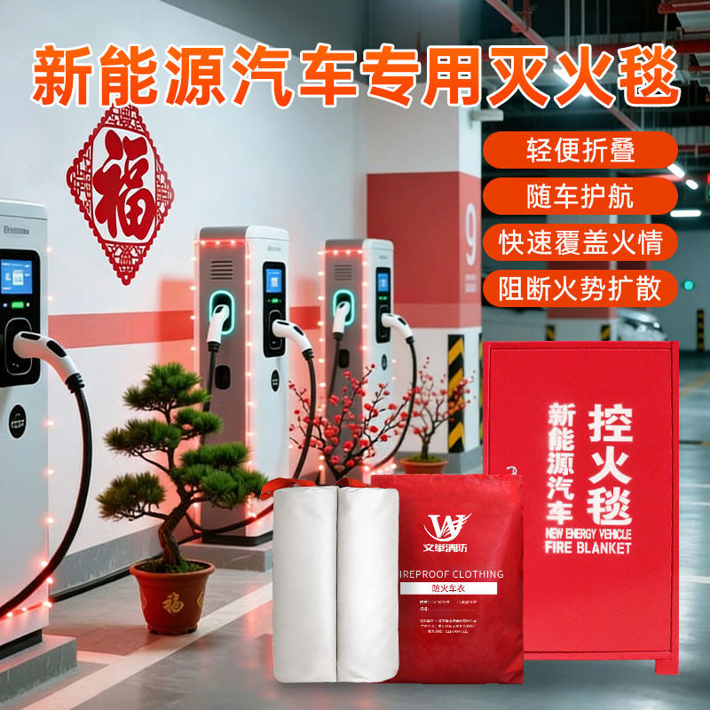 汽车灭火毯新能源专用消防防火毯箱子控火阻燃布锂电池电动车电瓶