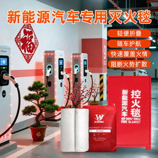 汽车灭火毯新能源专用消防防火毯箱柜高硅氧耐高温锂电池电动大型