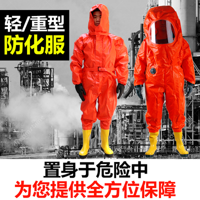 轻型防化服连体消防氨气耐酸碱生化重型半全封闭一二级生化防护服