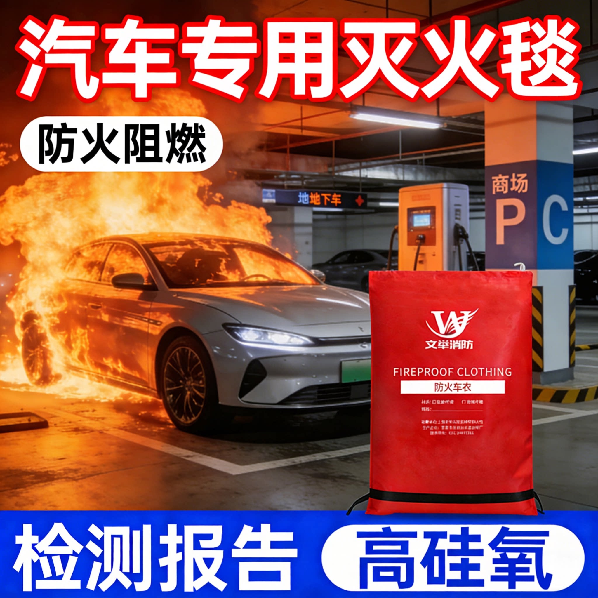 汽车灭火毯新能源专用消防防火毯箱柜高硅氧耐高温锂电池电动大型