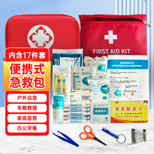 急救包户外医药包随身便携式徒步旅行紧急外出家用家庭医用包车载