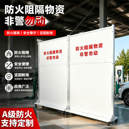 充电桩防火挡板消防专用耐高温