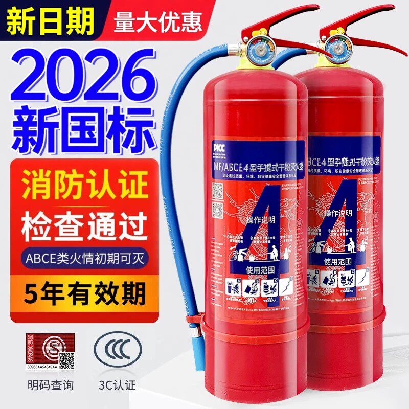 灭火器商铺用4公斤近期生产保5年