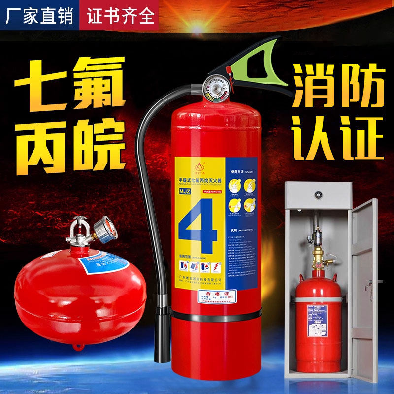七氟丙烷灭火器悬挂式洁净气体柜式灭火装置手提推车药剂机房系统