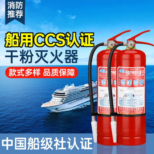 船用二氧化碳干粉灭火器ccs5公斤