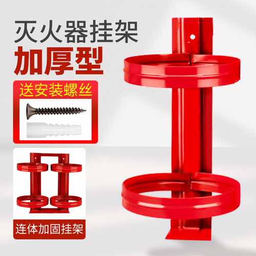 灭火器固定挂架挂墙上支架4公斤