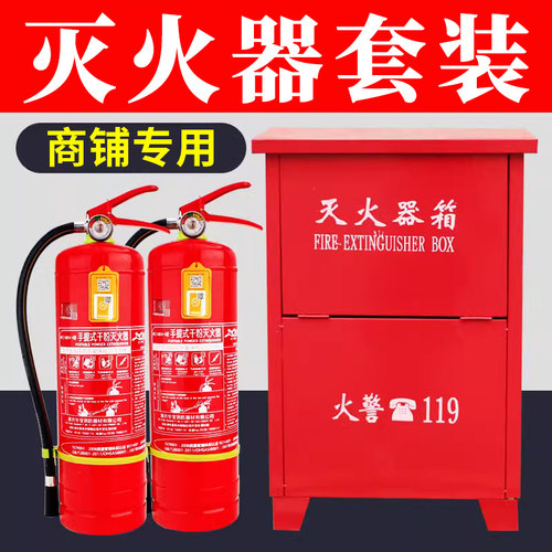 干粉灭火器商铺用套装江浙隔日达