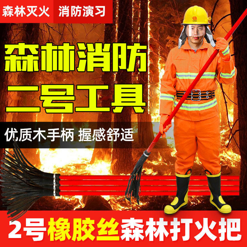 二号扑火工具消防打火把森林2号3号灭火扫把拖把打火棒鞭组合便携