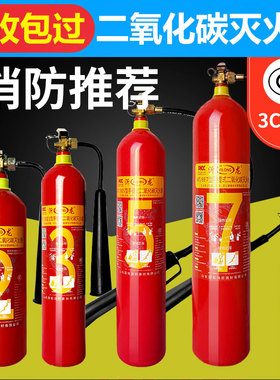 新国标二氧化碳灭火器3公斤家用手提式气体MT/2kg3kg4kg5kg24推车