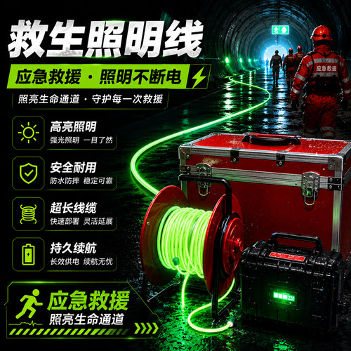 消防救生照明线荧光导向绳