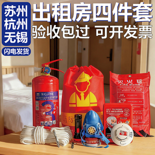 消防四件套出租房屋家用酒店民宿灭火器家庭套装高层逃生应急包五
