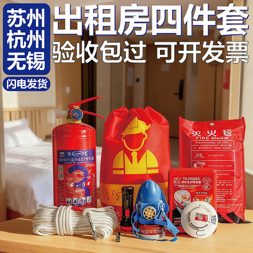 消防四件套出租灭火器逃生套装