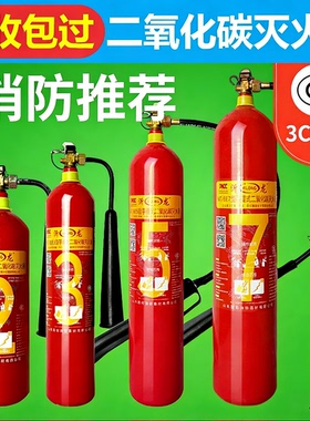二氧化碳灭火器3公斤新国标家用手提式气体MT2kg3kg4kg5kg24推车
