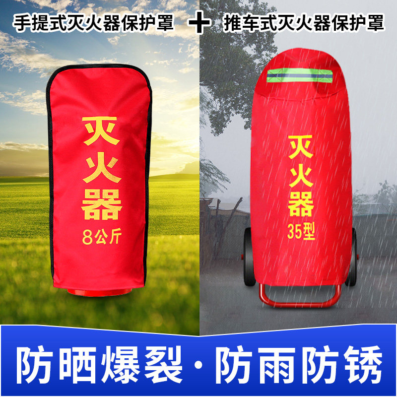 推车式灭火器保护罩子35kg保护套