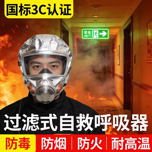 消防面具防毒防烟防火面罩3C认证