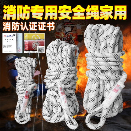 消防安全绳逃生专用绳家用3C认证