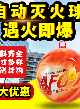 灭火消防球自动蛋宝弹投掷家用悬挂干粉灭火器贴防火神器装置车用