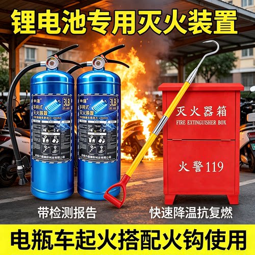 锂电池专用灭火器新能源电动车
