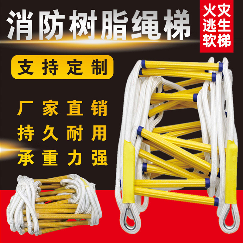 消防绳梯树脂软梯绳梯家用训练攀爬火灾救生安全出租房逃生背配件