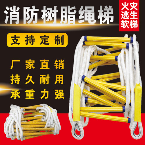 逃生梯消防绳梯家用树脂软梯绳梯
