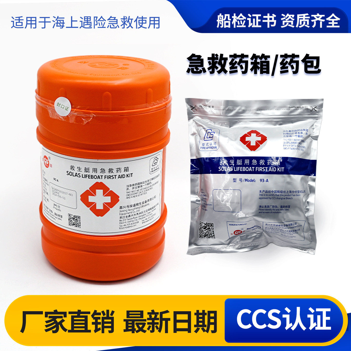 CCS认证船用便携急救药箱