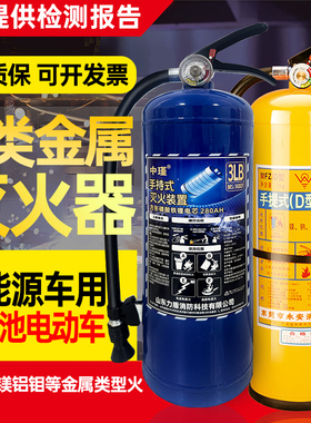 D类金属灭火器4公斤手提式锂电池专用新能源电动车车载d型推车式