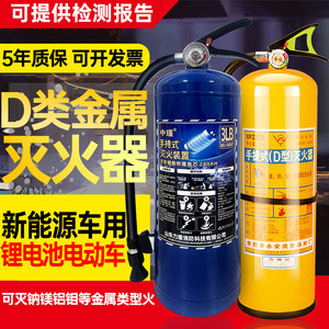 d类金属灭火器锂电池电动车专用