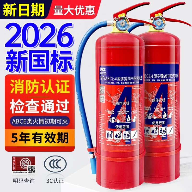 灭火器商铺用4公斤家用工厂235kg手提式干粉车载26新国标消防器材