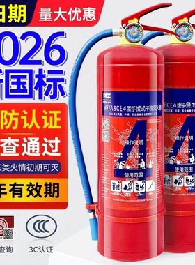 灭火器商铺用4公斤家用工厂235kg手提式干粉车载26新国标消防器材