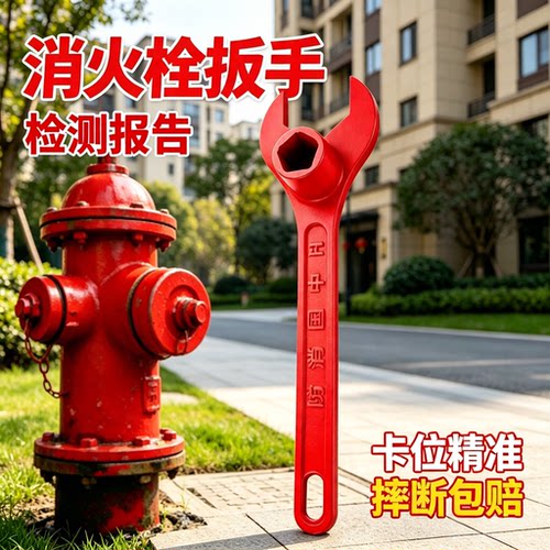 消防扳手室外消火栓专用开关钥匙