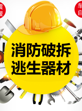 消防手动破拆工具组液压断线钳铁铤多功能挠钩抢险救援器材微型