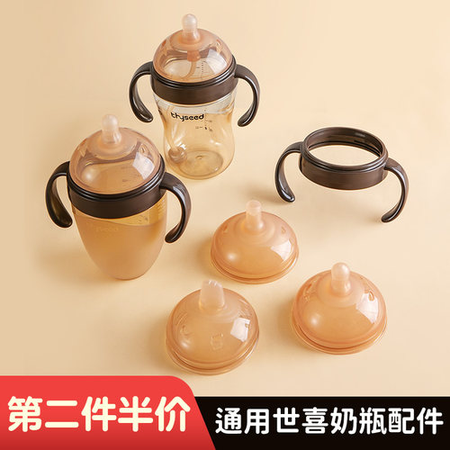 【品牌秒杀】世喜奶嘴吸嘴配件