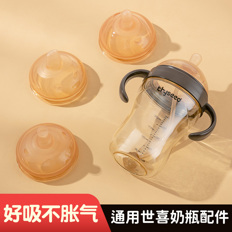 适配世喜奶嘴替换直饮吸管嘴奶瓶配件学饮杯鸭嘴手柄重力球四喜牌