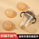 适配世喜奶嘴替换直饮吸管嘴奶瓶配件学饮杯鸭嘴手柄重力球四喜牌