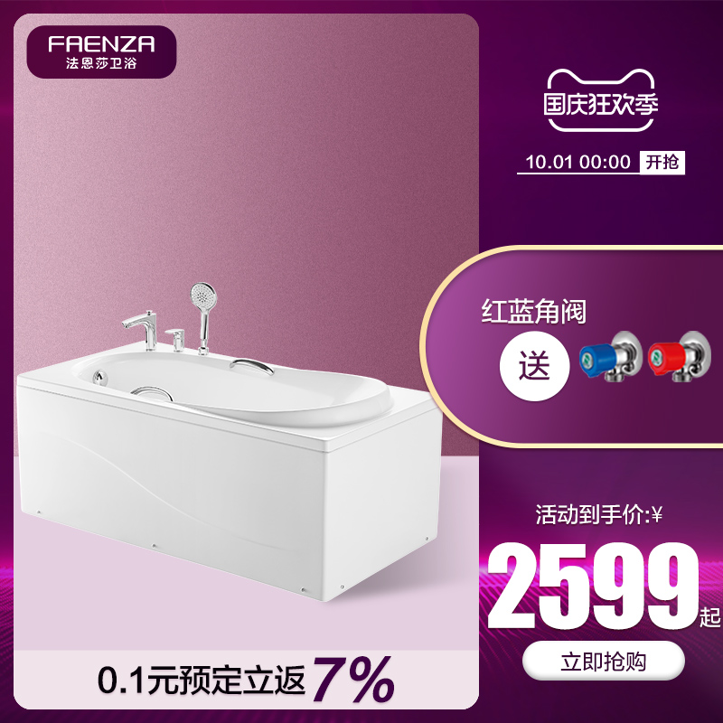 法恩莎家用小户型浴缸亚克力成人1.5米1.7米独立泡洗澡浴缸沐浴池|ruв категории награду материалов, туалетные принадлежности, ванна, обычная ванна - от Buy2taobao.com для оказания профессиональной услуги покупки агента Taobao