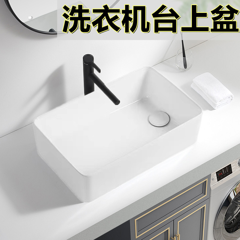 陶瓷台上盆侧排水 洗衣机台上台面台盆 洗手盆方形 阳台水盆家用