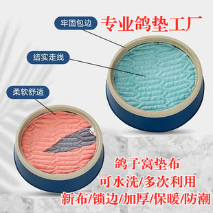 鸽子窝垫布鸽子用品用具圆垫巢垫鸽子蛋窝垫布加厚锁边可清洗保暖