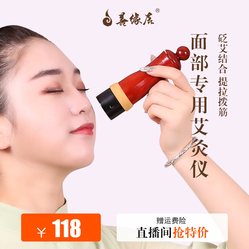 善缘居正品面部砭石艾灸桃花灸罐便携温灸仪焕颜灸提拉悬灸按摩器