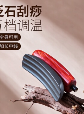 善缘居泗水砭石电加热刮痧板全身可用颈肩腿部按摩