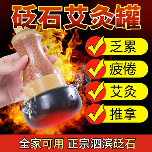 善缘居通罐阳砭石按摩家用