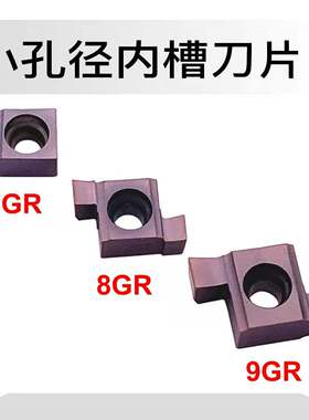 数控小孔径内槽刀片6GR/7GR100/8GR200/9GR300车床小孔内槽刀粒
